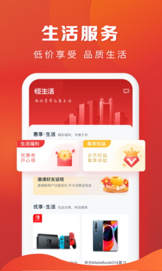 恒生活app2