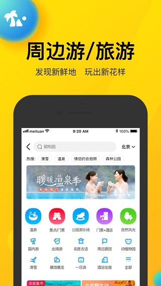 美团app2023最新版本3