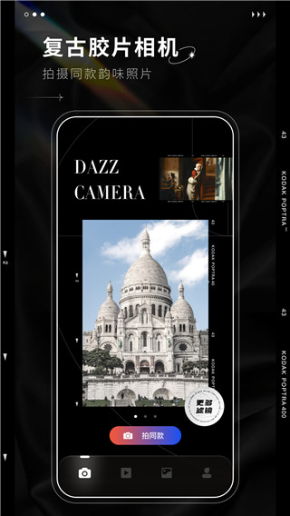 dazz相机最新版本1