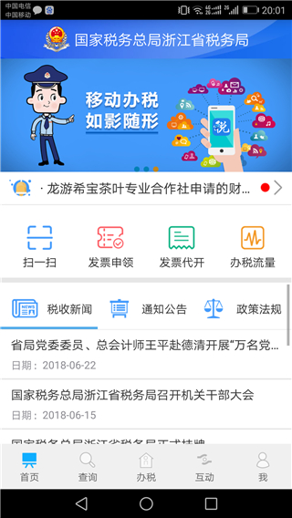 浙江税务app3