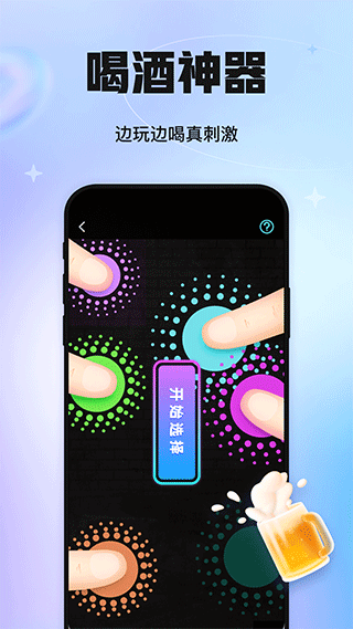 聚会玩app官方版2