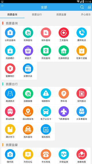 我家亳州app5