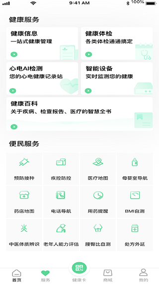 健康武汉2