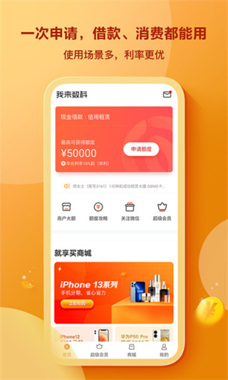 我来贷app2023最新版(我来数科)1