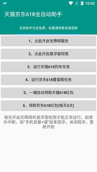 天猫京东618任务全自动工具4