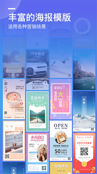 微商海报app2