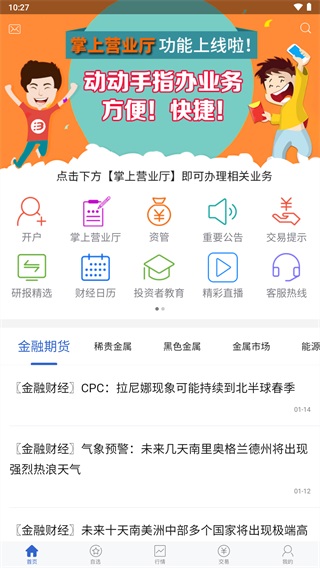 东吴掌财app2023最新版2