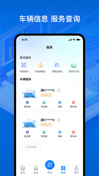 运政通app4