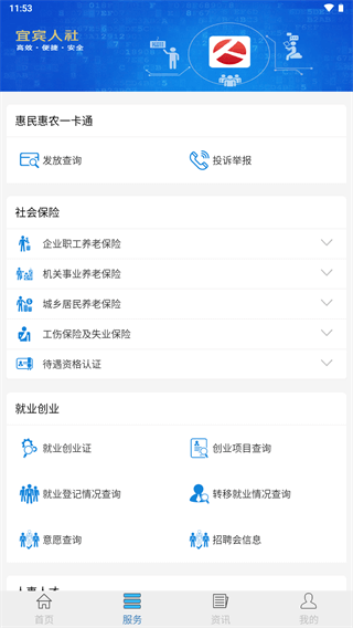 宜宾人社养老金认证3