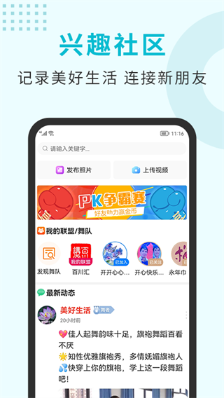 国潮广场舞app1