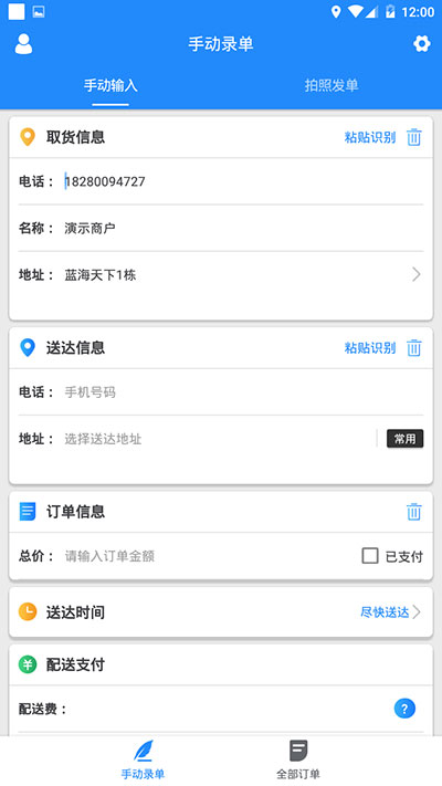 快跑者商户端app1