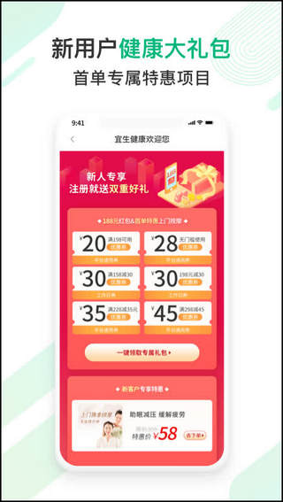 宜生健康5