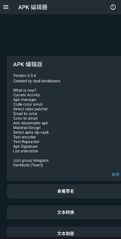 APK编辑器专业版4