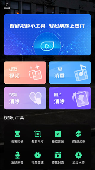 去水印全能王(闪电去水印)1
