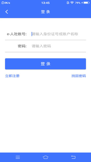 济宁人社通3