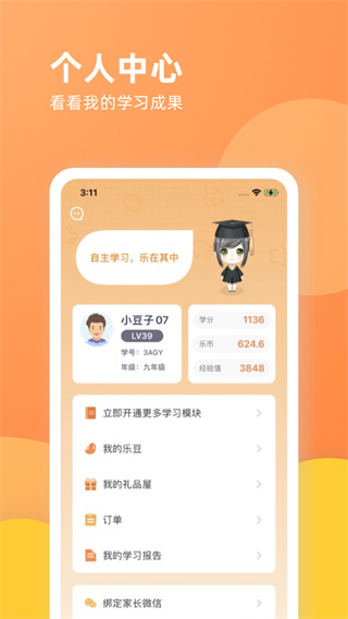 乐学一百app4