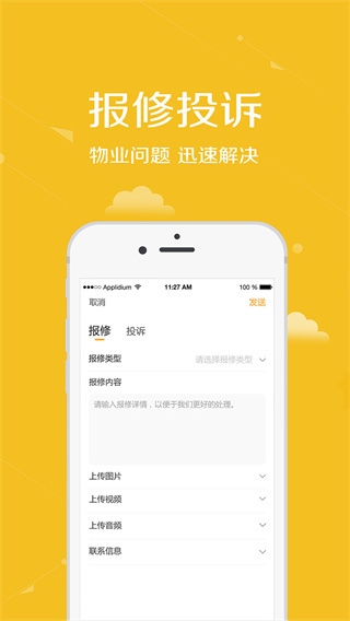 安居公社app1