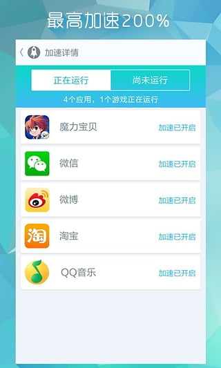 网速大师5