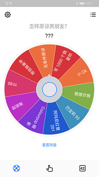 小决定转盘中文版1