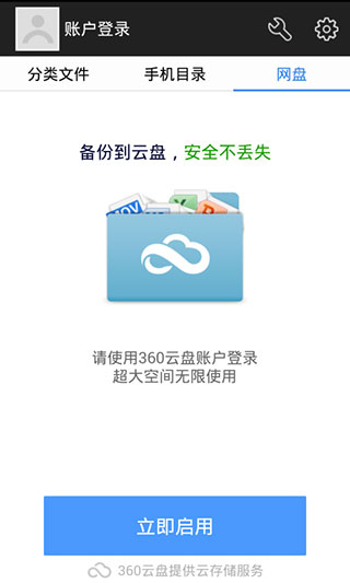 360文件管理器5
