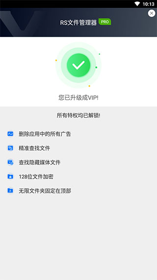 RS文件管理器破解版1