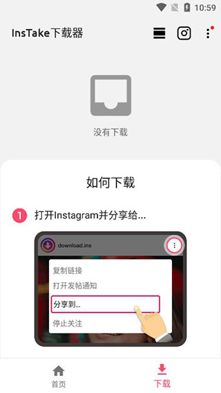 instake下载器3