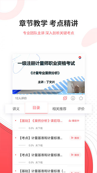 一二级计量师准题库2