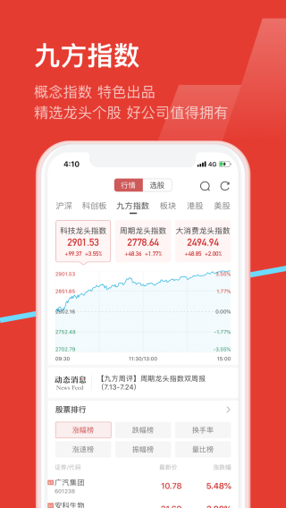 九方智投旗舰版app3