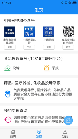 食药云搜app2