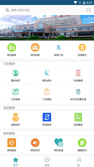 鄂尔多斯市中心医院(东胜部)2
