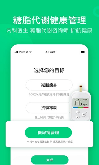 变啦体脂秤app2