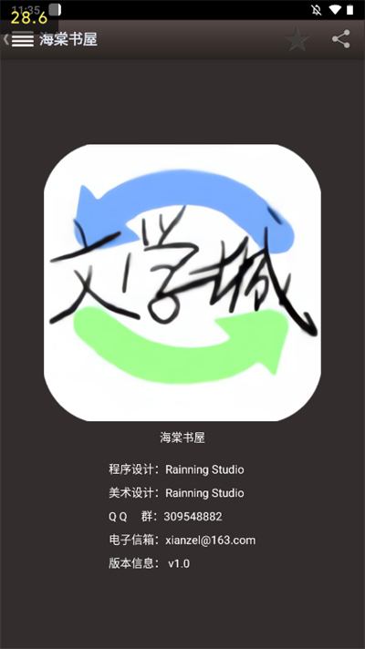 海棠线上文学城app1