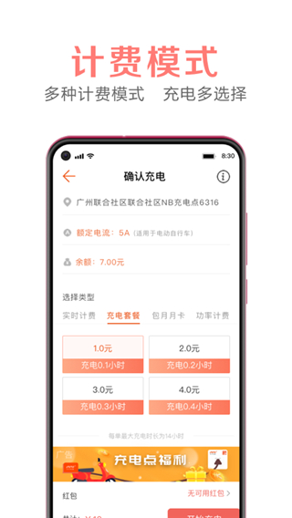 共享电源app2