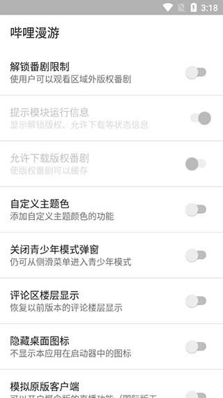 哔哩漫游模块(哔哩净化)2