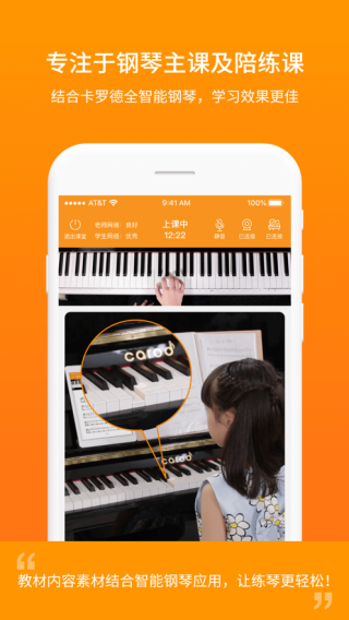 云上钢琴老师端app3
