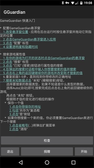 gg修改器免root版2023最新版1
