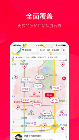 团油app4