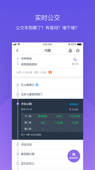 北京公交2