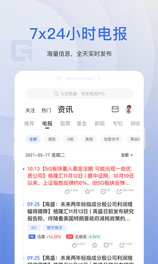 格隆汇app2