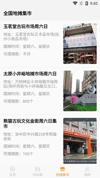 火币古玩4