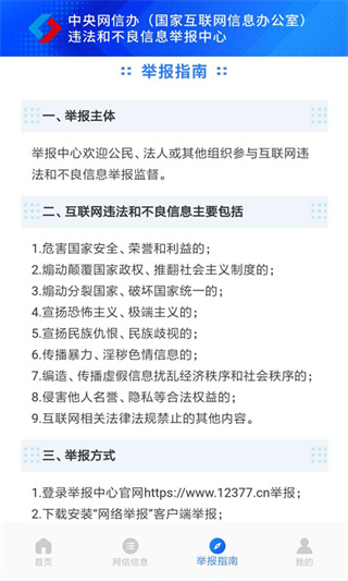 12377网络举报app4