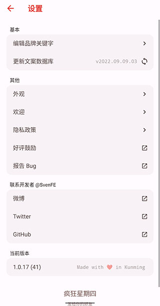 疯狂星期四app2