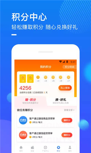 捷信推客app4