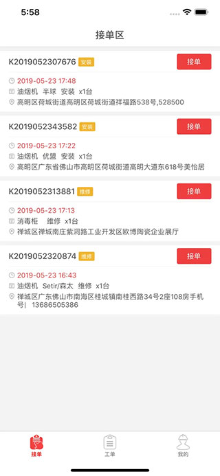 快可立安装师傅app5