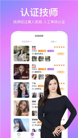 来按摩app1