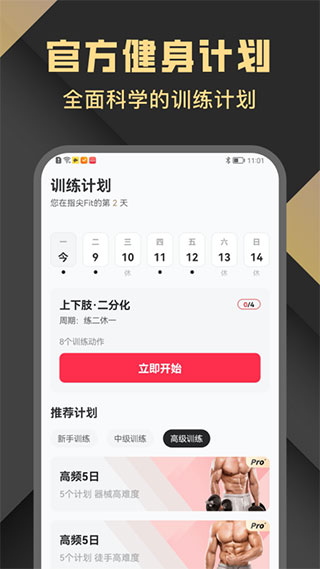 指尖Fit1