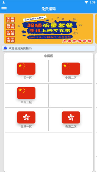 免费接码软件app4