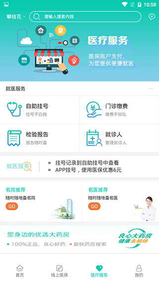 攀枝花智慧医保3