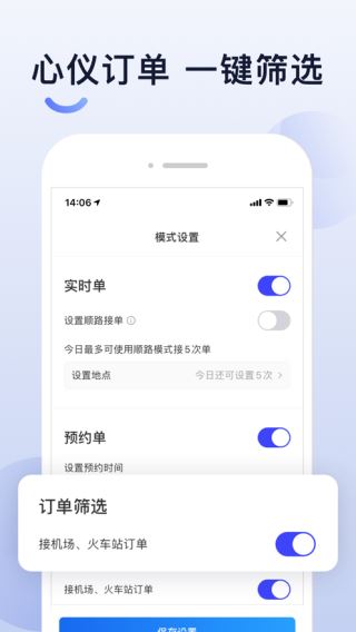 大众出行司机端3