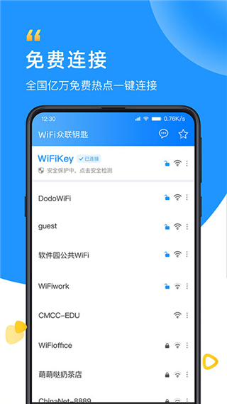 wifi众联钥匙4